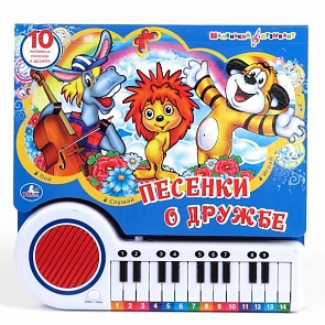 Книга-пианино - Песенки о дружбе, 23 клавиши и песенки (Умка, 9785919413240 (16)sim)